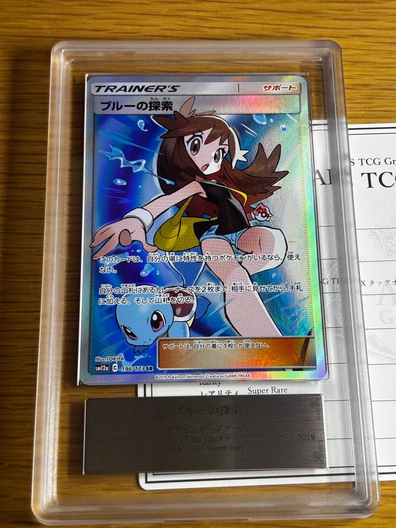 ブルーの探索 SR　psa9