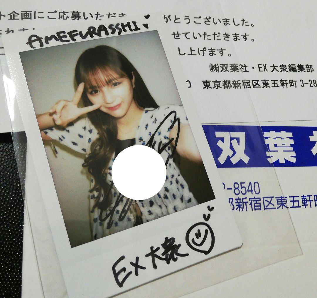 当選品♪　AMEFURASSHI　愛来　直筆サイン入りチェキ　EX大衆
